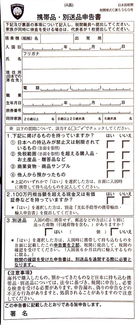 Administrative - How to fill in the customs declaration at entry in ...