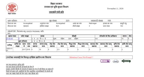 Jamabandi Bihar: Check Register-2 2024 | रजिस्टर 2 बिहार जमाबंदी पंजी देखें