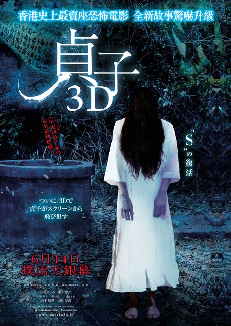 Movie Poster - Sadako 3D