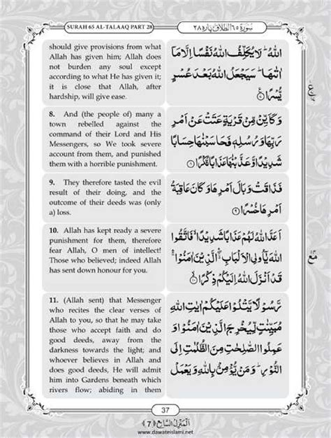 Surah Talaq English PDF - Online Download English Translation PDF