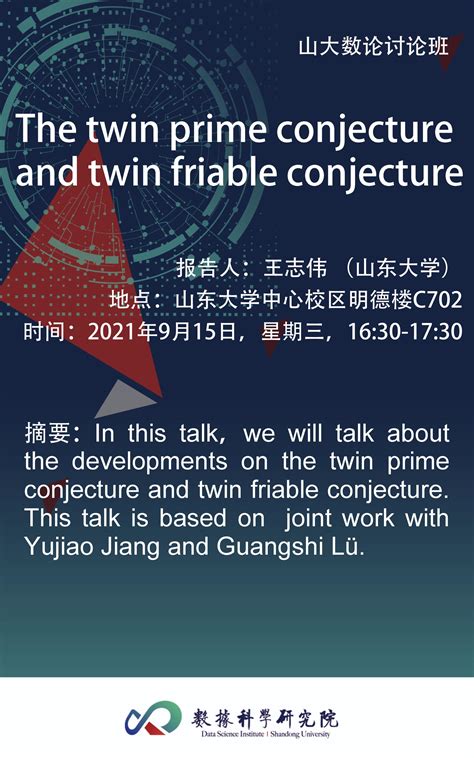 The twin prime conjecture and twin friable conjecture-山东大学数据科学研究院