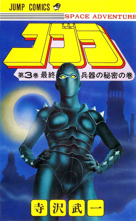 vintagemanga | Space adventure cobra, Manga covers, Cobra