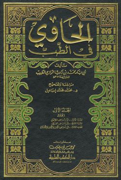 Sains Teknologi Dlm Tamadun Islam: Al-Razi and Islamic medicine in the 9th century