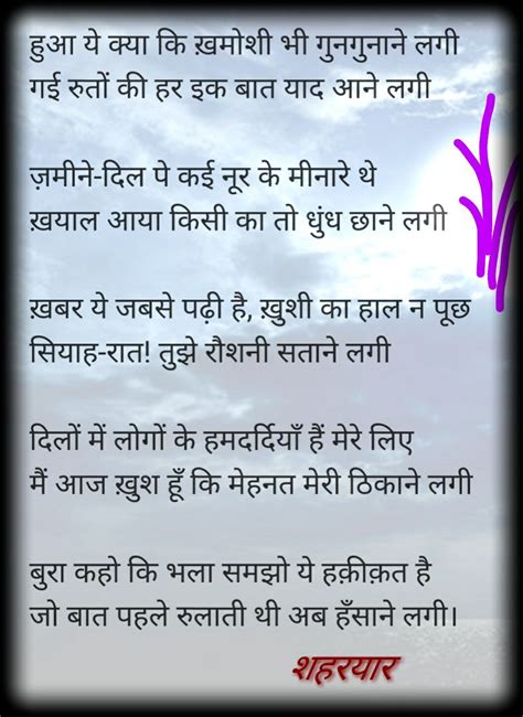 #poem #saheryaar | Poetry hindi, Poems, Hindi quotes