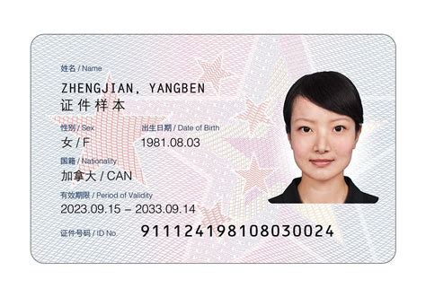 Upgrade unveiled for foreigners' ID card - Chinadaily.com.cn