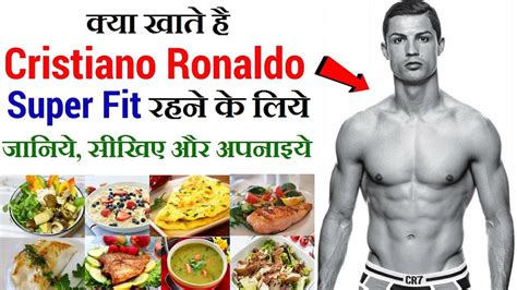 Cristiano Ronaldo Diet And Exercise