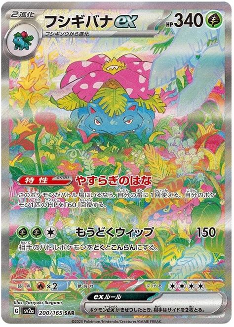 Venusaur ex - Pokemon 151 #200 Pokemon Card