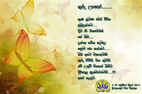 Poems For Teachers Day Sinhala