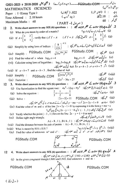 Federal Board - 9th Class Math Past Papers - Class Past Papers