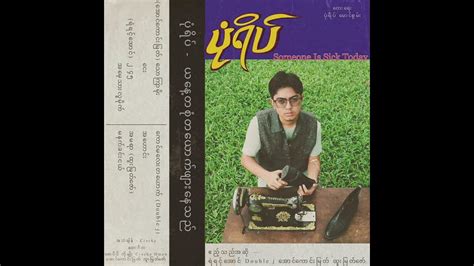 Pone Yape - ၂ : ၄၅ Ft. Yair Yint Aung (Official Audio) - YouTube Music