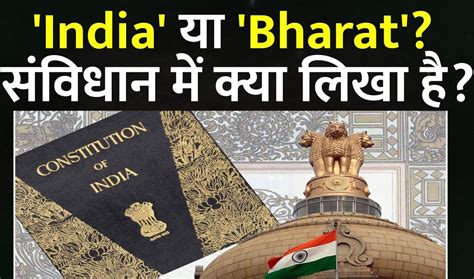 Bharat, India, Constitution of india, भारत