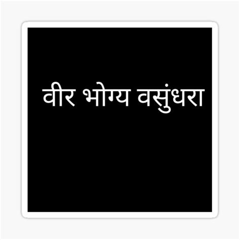 "veer bhogya vasundhara" Sticker for Sale by deepak011 | Redbubble