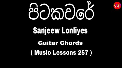 Pitakavare පිටකවරේ (අමු සින්දුව ) Guitar Chords - Sanjeew Lonliyes Songs Chords - Music Lessons ...