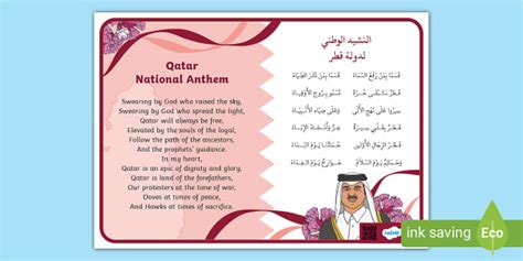 Qatar National Anthem English/Arabic - النشيد الوطني القطري