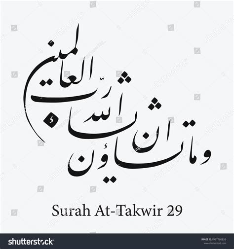 Islamic Calligraphy Quran Surah Attakwir 29 Stock Vector (Royalty Free) 1997760833 | Shutterstock