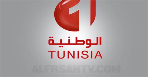 مشاهدة قناة تونس الوطنية الاولى بث مباشر Tunisia 1 Live