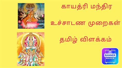 Gayathri Manthram pronounce methods in tamil with Pranayama. - YouTube