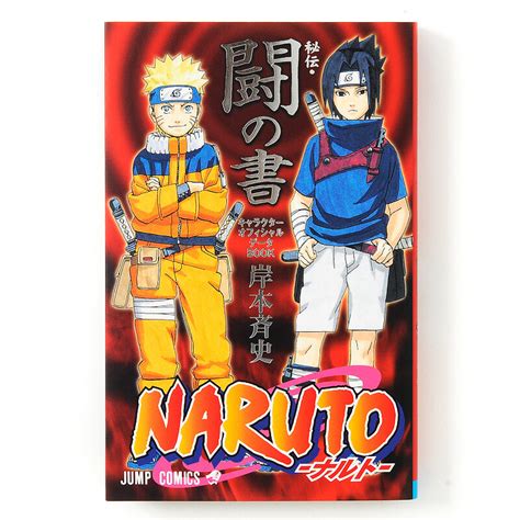 Naruto Hiden Tou no Sho Character Official Data Book | Tokyo Otaku Mode Shop