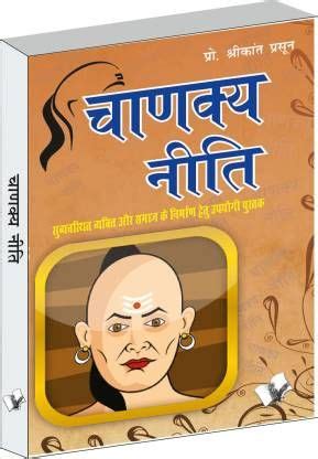 Chanakya Niti: Buy Chanakya Niti by Prasoon Shrikant at Low Price in India | Flipkart.com | Pdf ...