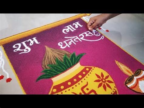 Dhanteras Special Rangoli Design || Rangoli for Diwali 2021 | Easy ...