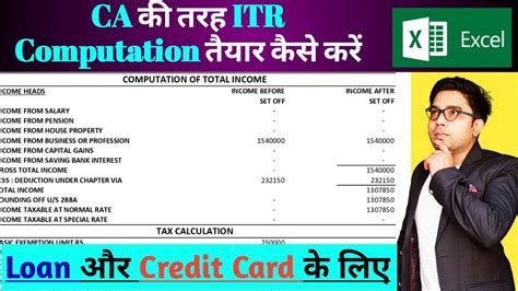 How to make ITR Computation Sheet In Excel | How To Make Income Tax Computation In Excel Sheet ...