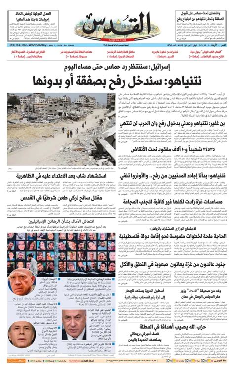 Newspaper Front Pages from palestine | Paperboy Online Newspapers