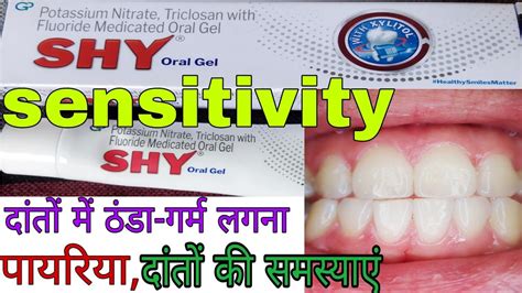 SHY Oral Gel Benefits and side effects in Hindi//Potassium Nitrate Triclisan with Fluoride Gel ...