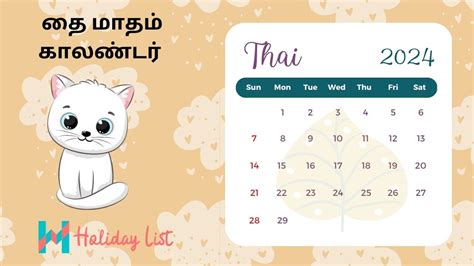 Calendar 2024 February Tamil - Uf Calendar 2024-25