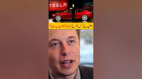 Secret behind the tesla Car's. #factwitharsal #viral #tesla #elonmusk #teslacars - YouTube