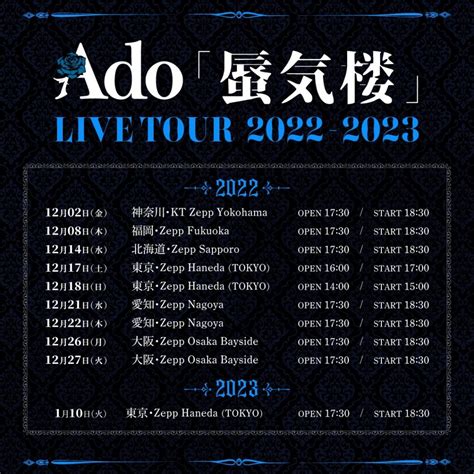 全国ツアー“Ado LIVE TOUR 2022-2023「蜃気楼」 7月25日12:00より「Adoのドキドキ秘密基地」にてチケット最速先行 ...