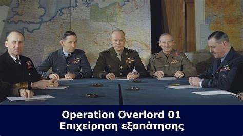 Operation Overlord 01: Επιχείρηση εξαπάτησης - YouTube