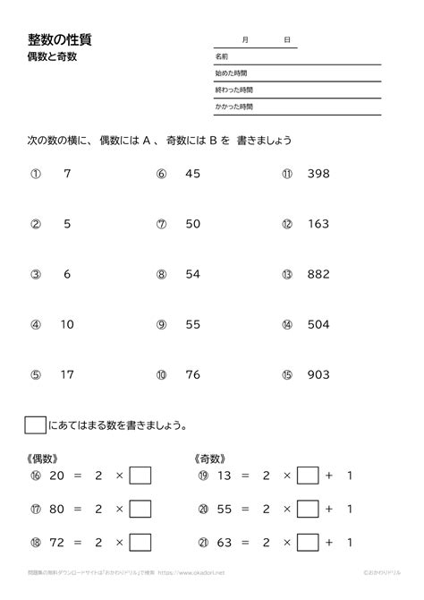 小学5年生｜算数｜整数の性質－偶数と奇数－｜無料問題プリント - おかわりドリル