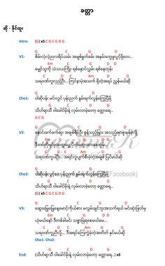 Myanmar Lyrics Song Notes, Music Notes, Guitar Cord, Guitar Notes, Guitar Tutorial, Music Album ...