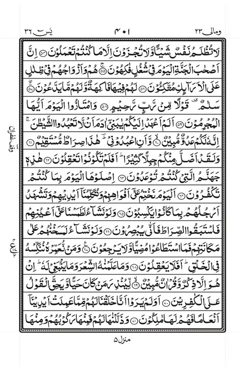 Surah Yaseen Korean PDF - Online Download Korean Translation PDF