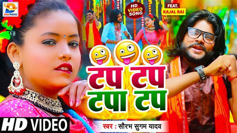 #Video Song - टप टप टपा टप | #Saurabh Sugam Yadav | Tap Tap Tapa Tap | New Maghi Song 2022 - YouTube