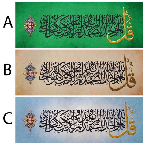 Islamic Calligraphy Canvas Art Surah Al-Ikhlas Quran Wall Deco Gift ...