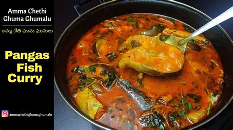 Pangas Fish Curry Recipe | Panga Fish Curry | How to cook Pangash fish - YouTube