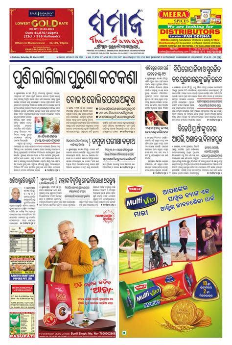 Get digital access to The Samaja - Kolkata - March 20, 2021 issue ...