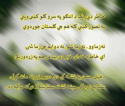 Abdul Rahman Baba Poetry in Pashto