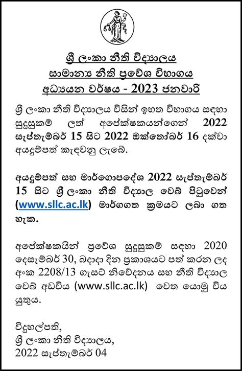 Sri Lanka Law College Entrance Exam Application – Docs LK