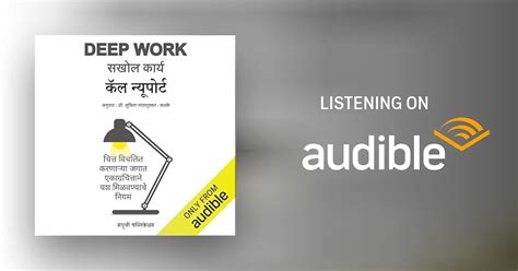 Deep Work (Marathi Edition) Audiobook | Free with trial