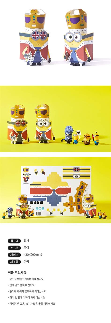 MINIONS Universal Goods - Paper Toy