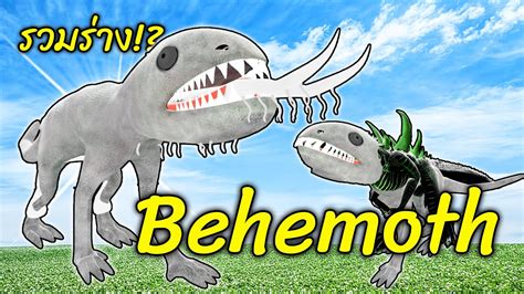 รวมร่าง Behemoth แบบไหนเจ๋ง ไปดู! | Trevor Henderson Garry's Mod แกรี่ ...