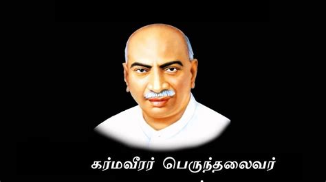 KAMARAJAR QUOTES | MOTIVATION WHATSAPP STATUS 001 - YouTube