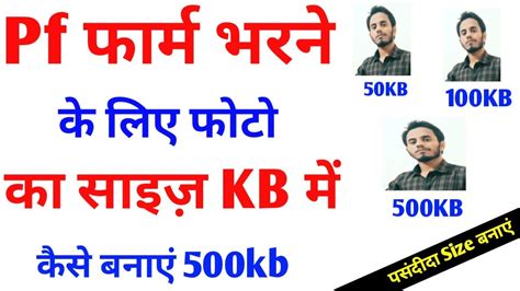 500 kb ka photo kaise banaye - YouTube