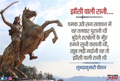 Famous Poem On Rani Laxmi Bai By Subhadra Kumari Chauhan - Amar Ujala Kavya - जाओ रानी याद ...