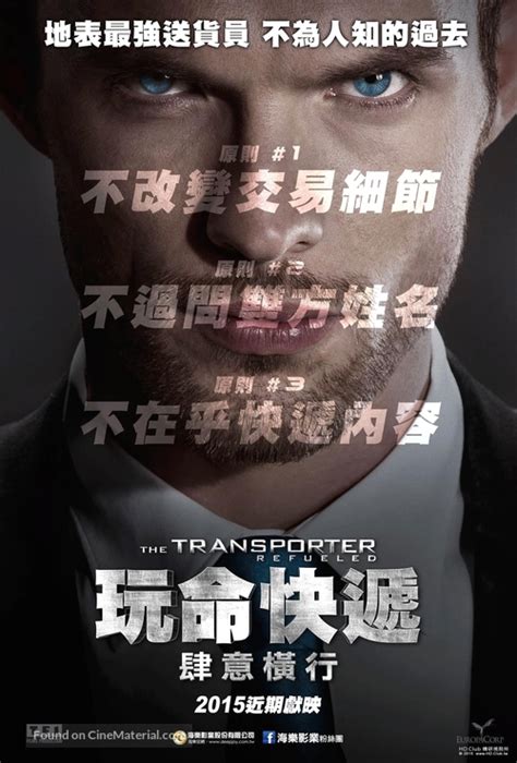 The Transporter Refueled (2015) Taiwanese movie poster