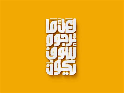 Arabic typography, design and inspiration of this creative art