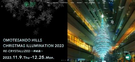 The One about OMOTESANDO HILLS Christmas Illumination 2023 - which ...