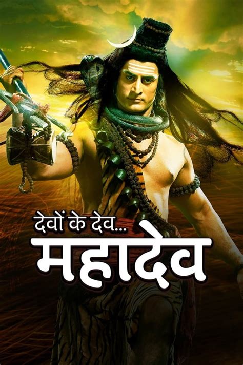 Devon Ke Dev...Mahadev (TV Series 2011-2017) — The Movie Database (TMDB)